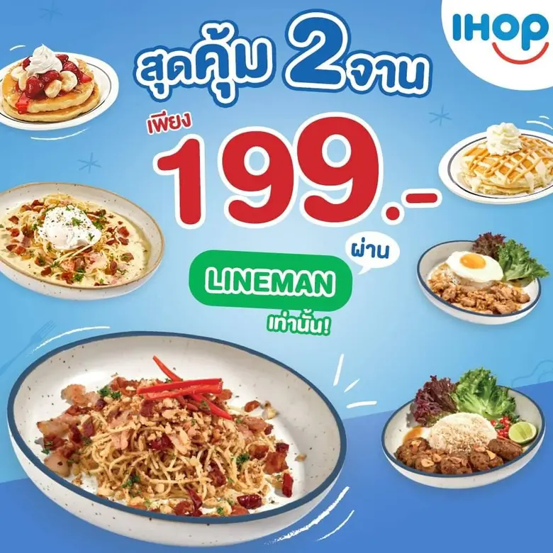 ไอฮอป ร้านแพนเค้กแบรนด์ดังระดับโลก ที่การ...