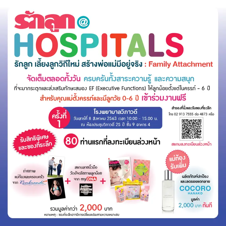 รพ.วิภาวดี ร่วมจัดกิจกรรมสำหรับคุณแม่ตั้งครรภ์และลู...