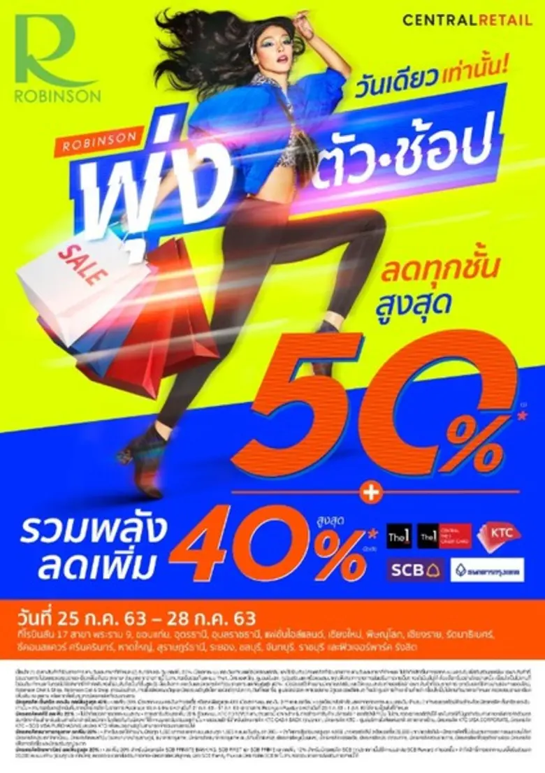 โรบินสัน ในเครือเซ็นทรัล รีเทล ต้อนรับช่ว...