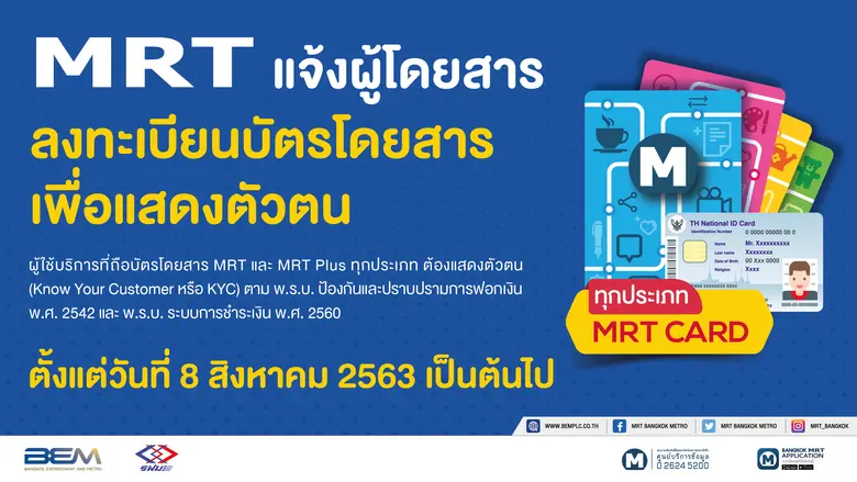 บริษัท ทางด่วนและรถไฟฟ้ากรุงเทพ จำกัด (มห...