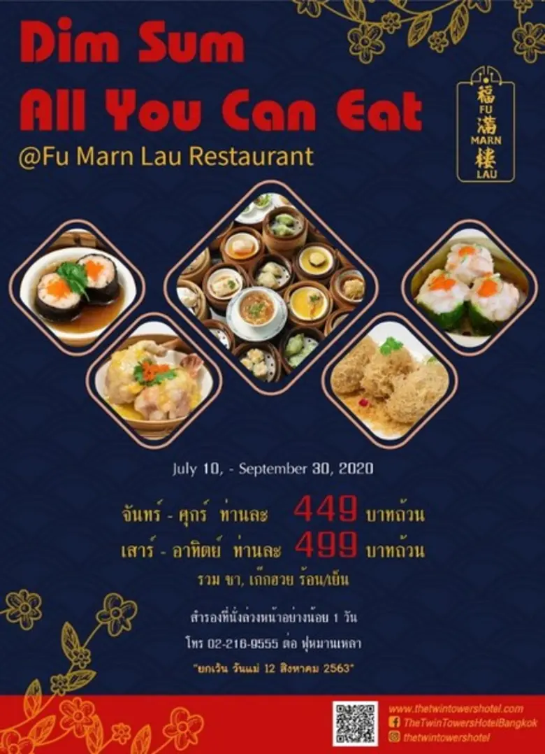 ติ่มซำ.. อิ่มไม่อั้น ที่โรงแรมเดอะ ทวิน ท...