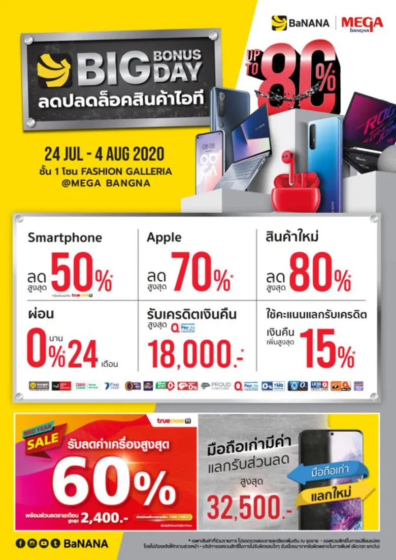 COM7 จัดงาน BaNANA BIG BONUS DAY 2020 ปลดล็อคสินค้าไอที ลดสูงสุด 80% พบกัน 24 ก.ค. - 4 ส.ค.นี้ ที่เมกาบางนา