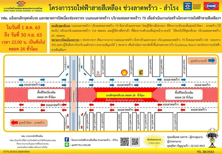 รฟม. แจ้งยกเลิกจุดกลับรถ และขยายการปิดเบี...