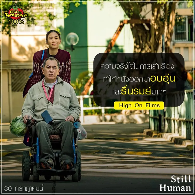 Still Human หนังฟีลกู๊ดที่ได้คะแนน 100% เต็ม เป็นเอกฉันท์ทั้งนักวิจารณ์และคนดู รีวิวอิน สุดประทับใจ ทั้งสื่อไทย และ สื่อต่างประเทศ