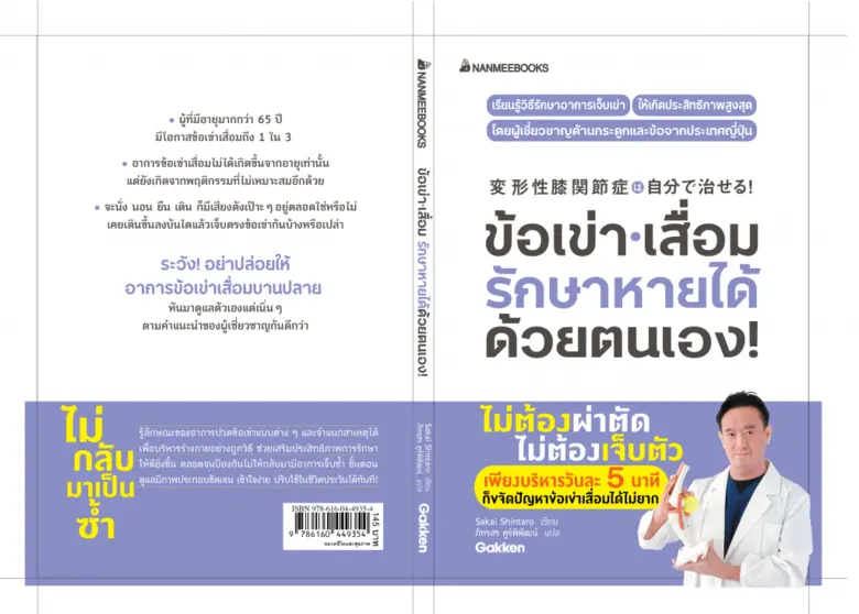 รู้วิธีถนอมข้อสำคัญในร่างกาย ช่วยป้องกันอาการมือเท้าชาและข้อเข่าเสื่อม