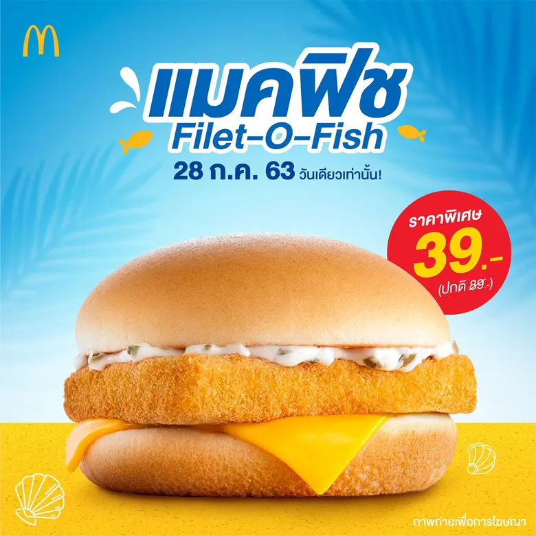 แมคโดนัลด์ ส่งความสุข มอบความอร่อยในราคาส...