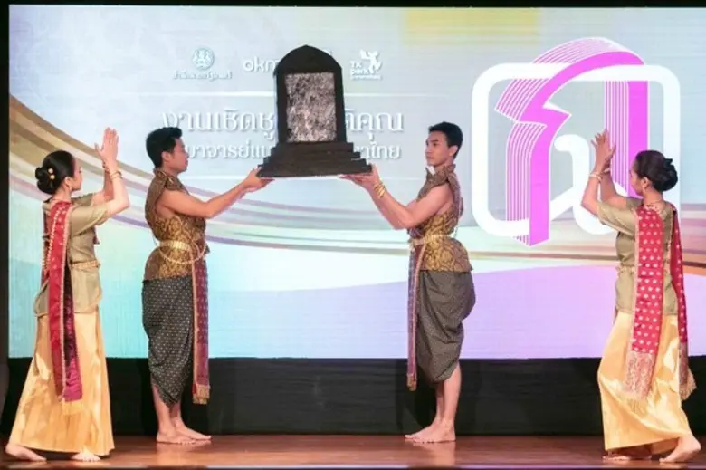 สบร. ประกาศเชิดชูเกียรติคุณ ๑๓ ปฐมาจารย์แบบเรียนภาษาไทย