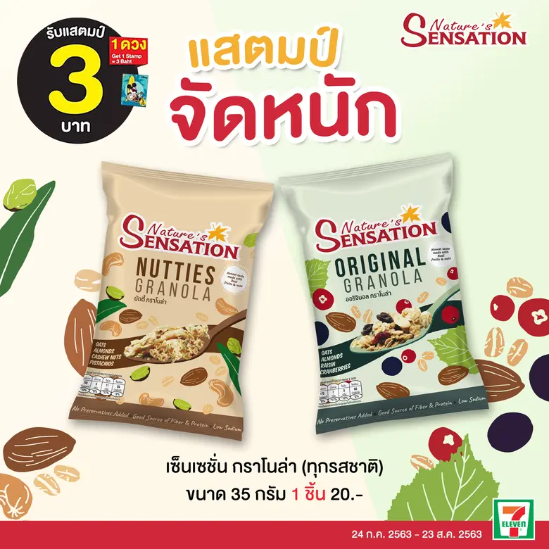 เนเจอร์ เซ็นเซชั่น แบรนด์ผลิตภัณฑ์ธัญพืช ...