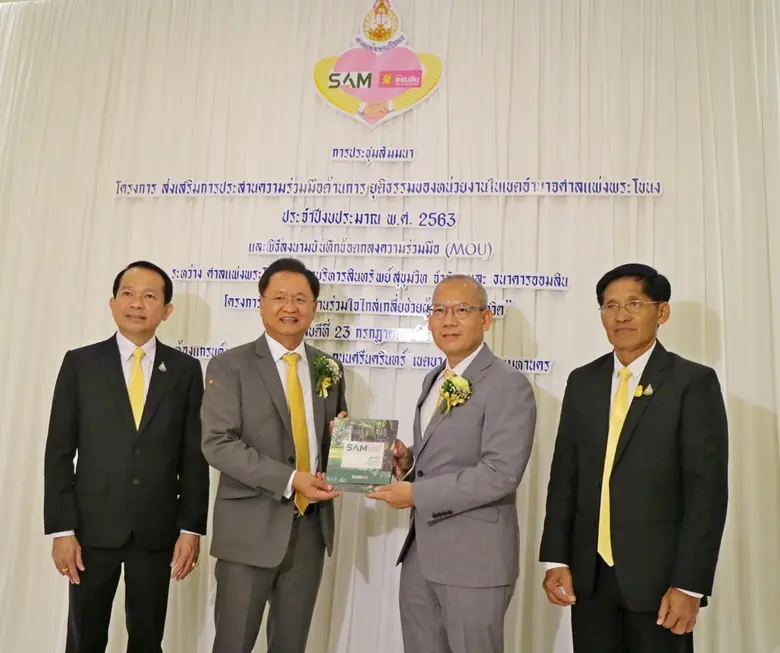 ศาลแพ่งพระโขนง และ บริษัท บริหารสินทรัพย์...