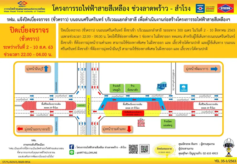 การรถไฟฟ้าขนส่งมวลชนแห่งประเทศไทย (รฟม.) ...