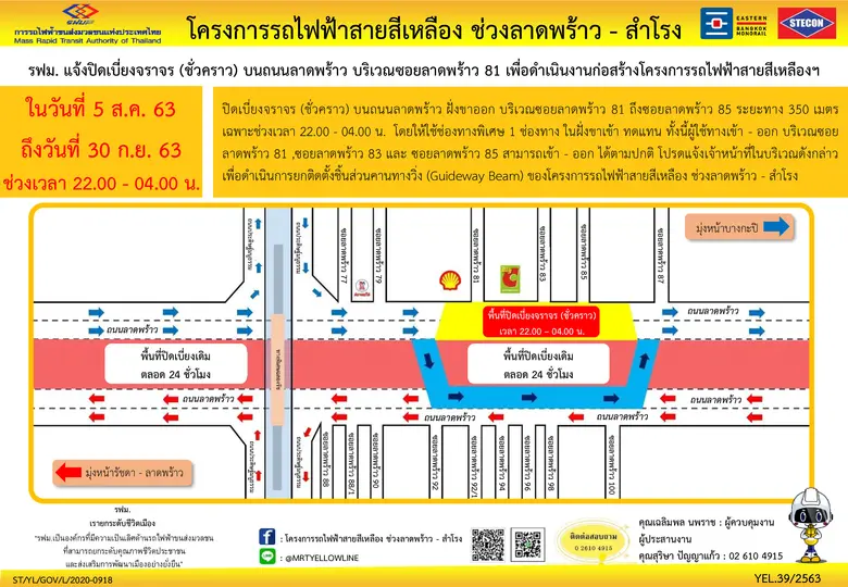 การรถไฟฟ้าขนส่งมวลชนแห่งประเทศไทย (รฟม.) ...