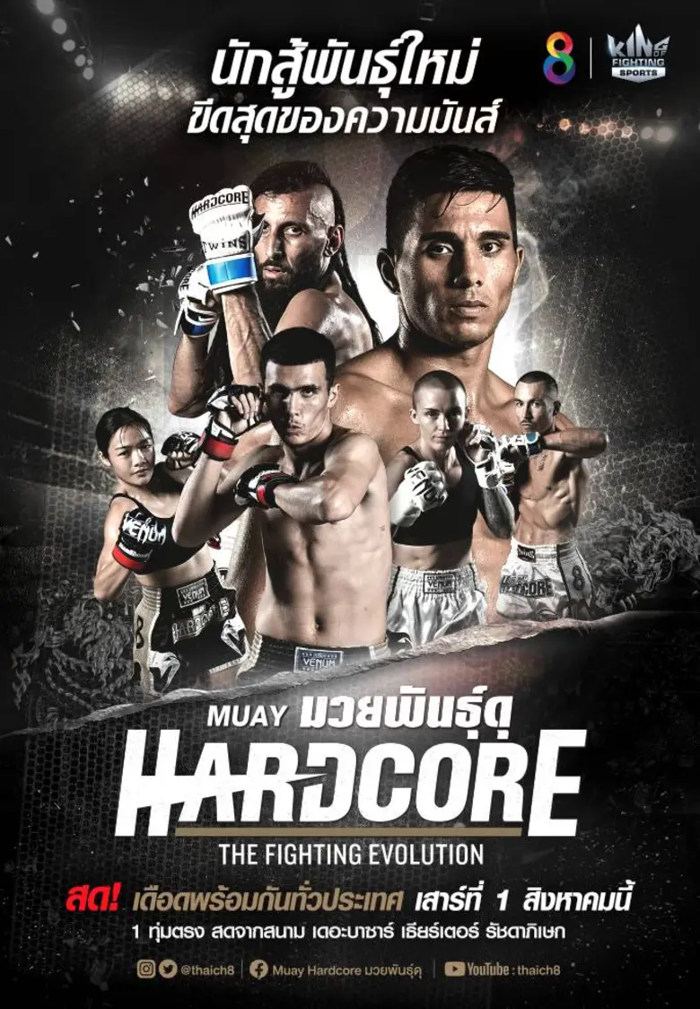 มวยช่อง 8 คัมแบ็คยิ่งใหญ่!! เตรียมขนทัพนั...