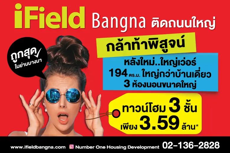 นัมเบอร์วันเฮ้าส์ซิ่ง ดิเวลลอปเม้นท์ เจ้า...