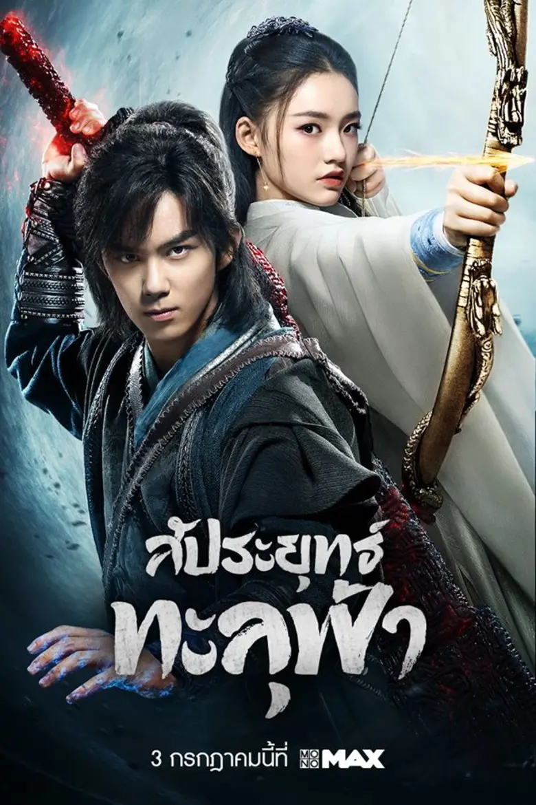 ถือเป็นซีรีส์ที่กำลังเป็นกระแสมาแรงและถูก...