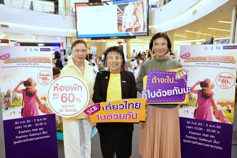 ธนาคารไทยพาณิชย์ อยู่เคียงข้างช่วยเหลือผู...