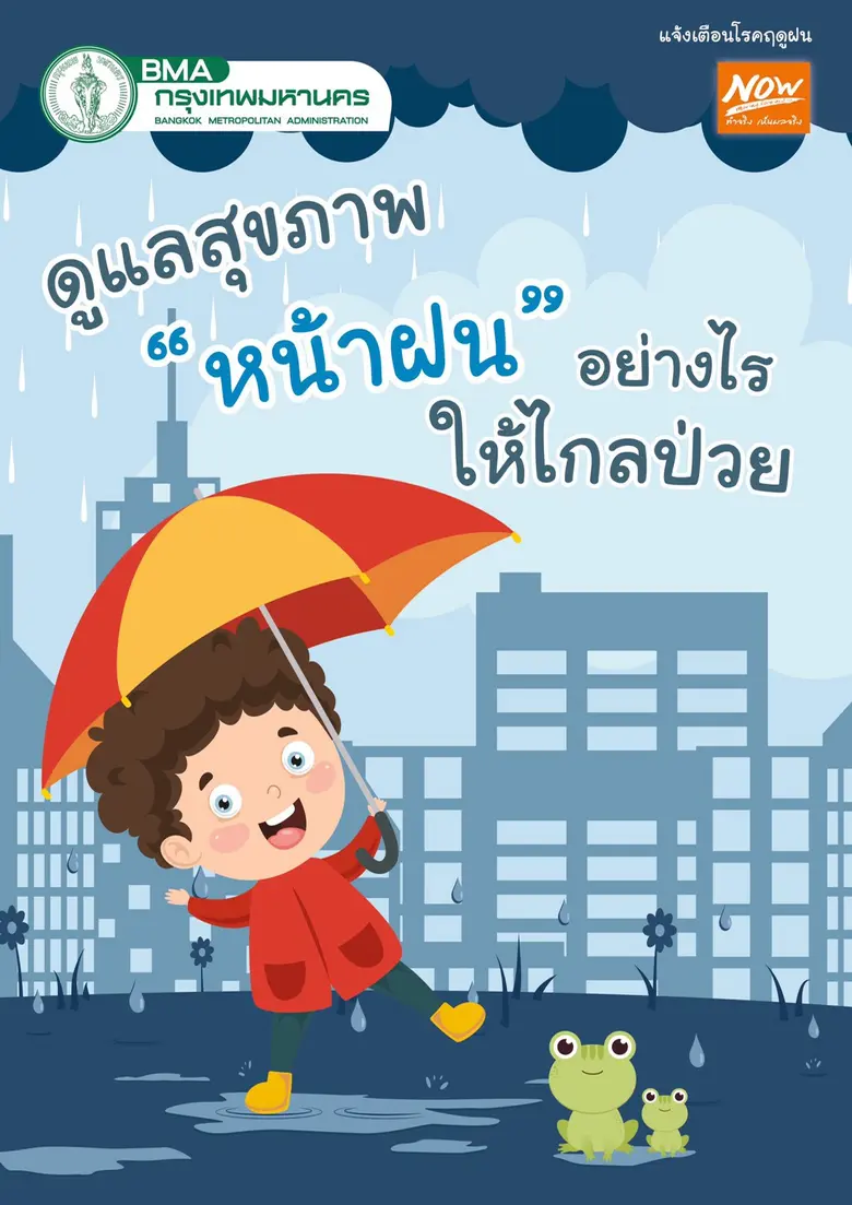 นายชวินทร์ ศิรินาค ผู้อำนวยการสำนักอนามัย...