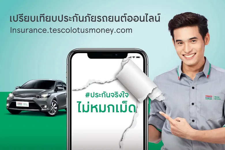 เทสโก้ โลตัส มันนี่ เซอร์วิสเซส เปิดตัวเว...