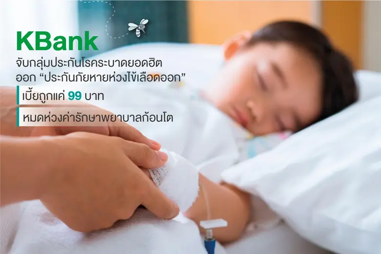 กสิกรไทย ตอกย้ำกลยุทธ์เสริมสร้างเกราะป้อง...