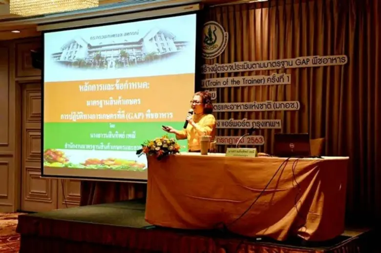 สำนักงานมาตรฐานสินค้าเกษตรและอาหารแห่งชาต...