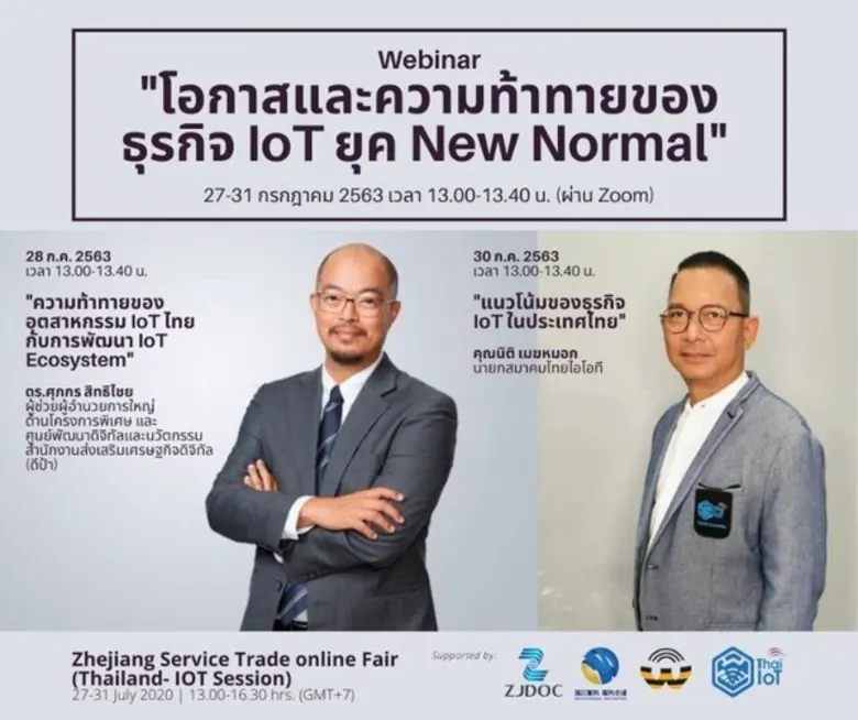 2020 Zhejiang Service Trade Online Exhibi...