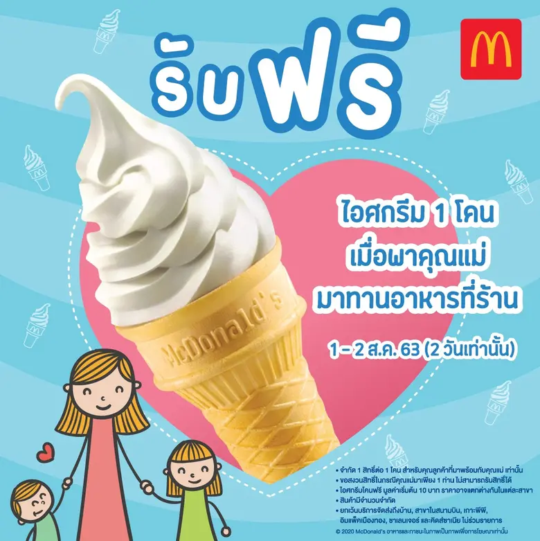 แมคโดนัลด์ ประเทศไทย เดินเกมรุกหวังครองใจ...