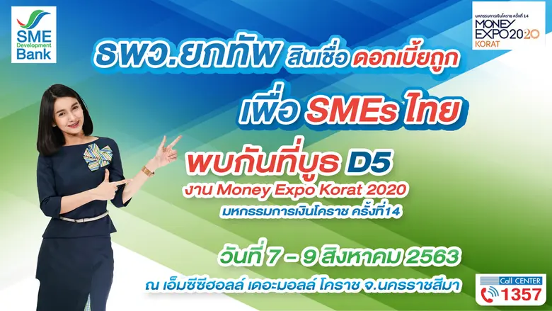 ธนาคารพัฒนาวิสาหกิจขนาดกลางและขนาดย่อมแห่...