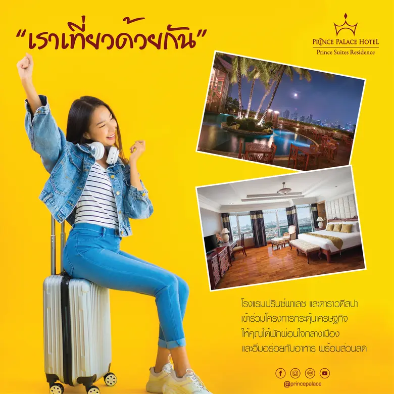 ข้อเสนอพิเศษจากโรงแรมปรินซ์พาเลซ กรุงเทพ ...