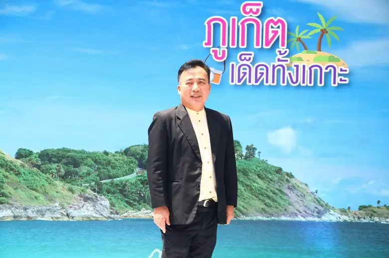 สมาคมธุรกิจการท่องเที่ยวภูเก็ตร่วมกับททท. จัดมหกรรมการท่องเที่ยว 'ภูเก็ต…เด็ดทั้งเกาะ’