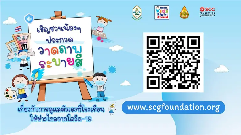 มูลนิธิเอสซีจี ร่วมกับ มูลนิธิธรรมาภิบาลท...