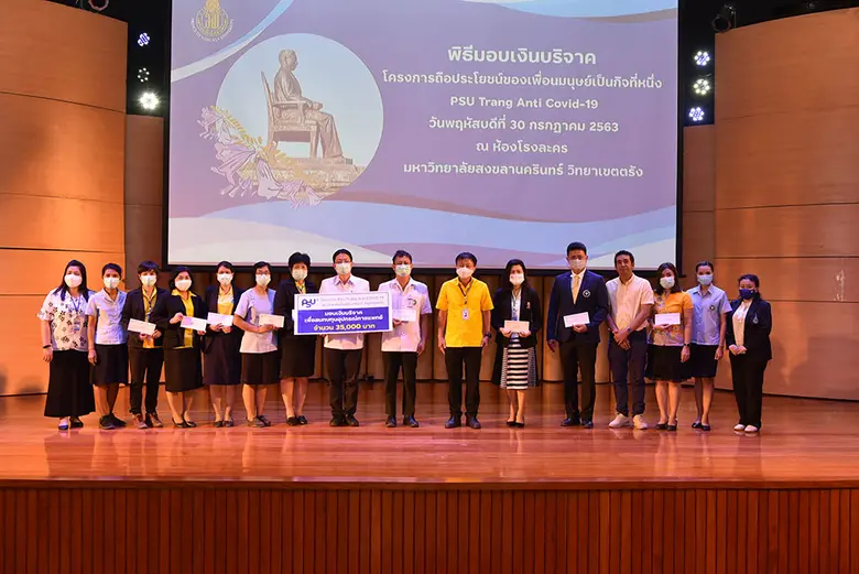 มหาวิทยาลัยสงขลานครินทร์ วิทยาเขตตรัง รอง...