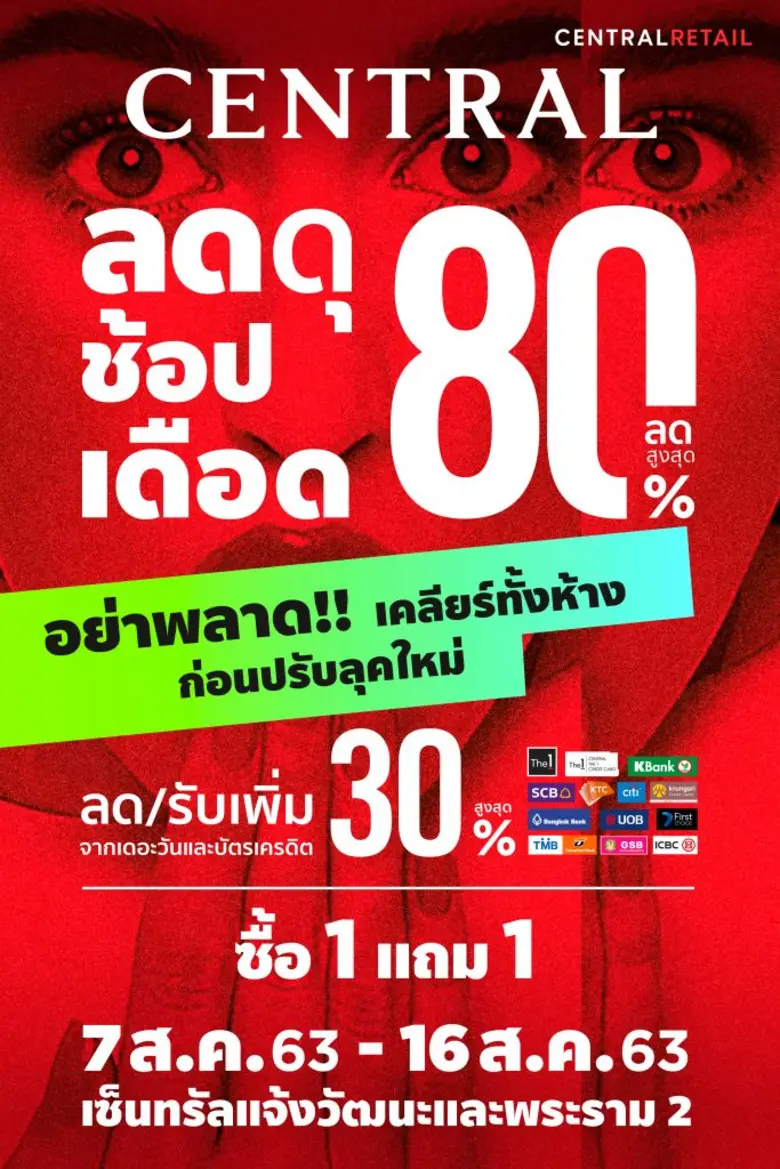 ห้างเซ็นทรัล จัดแคมเปญ “CENTRAL ลดดุช้อปเ...