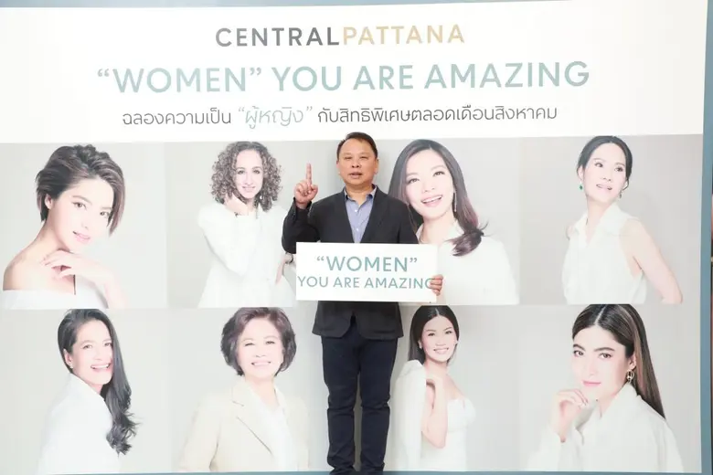 เซ็นทรัลพัฒนา เชื่อมั่นในพลังของผู้หญิง จัดแคมเปญ “WOMEN” YOU ARE AMAZING เพื่อผู้หญิงและงานวันแม่ ตลอดสิงหาคมนี้