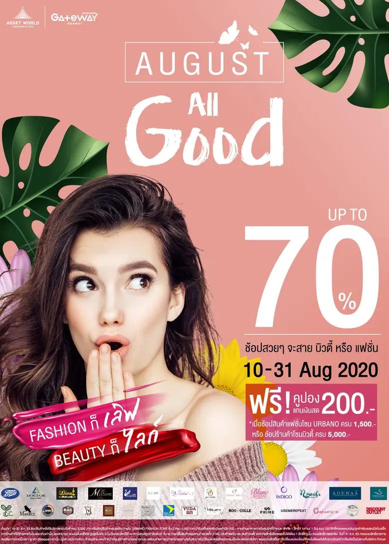 เดือนสิงหาถึงเวลาของคุณผู้หญิง ศูนย์การค้...