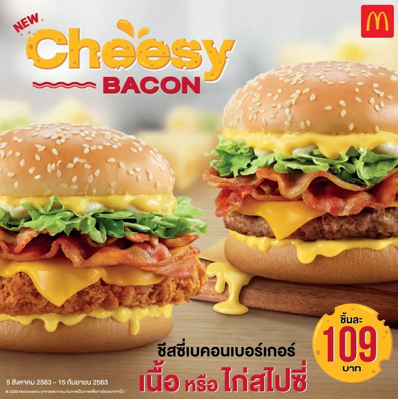แมคโดนัลด์ ส่งเมนูเอาใจสายชีส โดนใจคนรักเ...