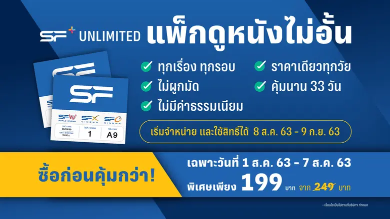 โรงภาพยนตร์ในเครือ เอส เอฟ อยากให้ทุกคนกล...