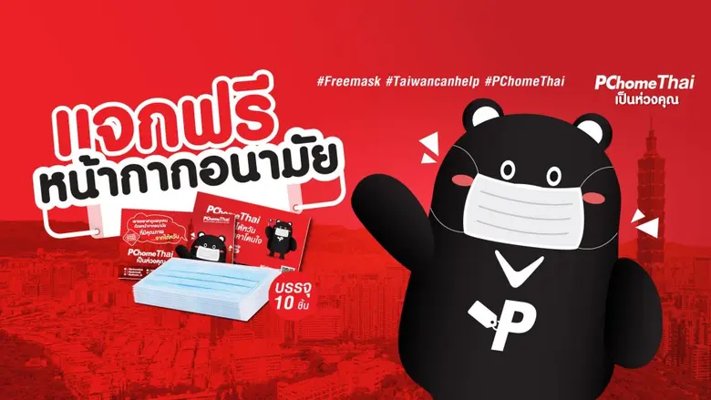 'พีซีโฮม ไทย’ แพลตฟอร์มออนไลน์ยักษ์ใหญ่จา...