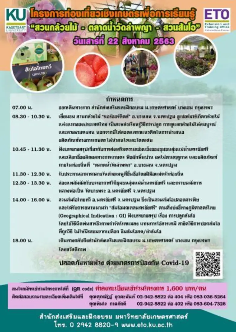 สำนักส่งเสริมและฝึกอบรม มหาวิทยาลัยเกษตรศ...