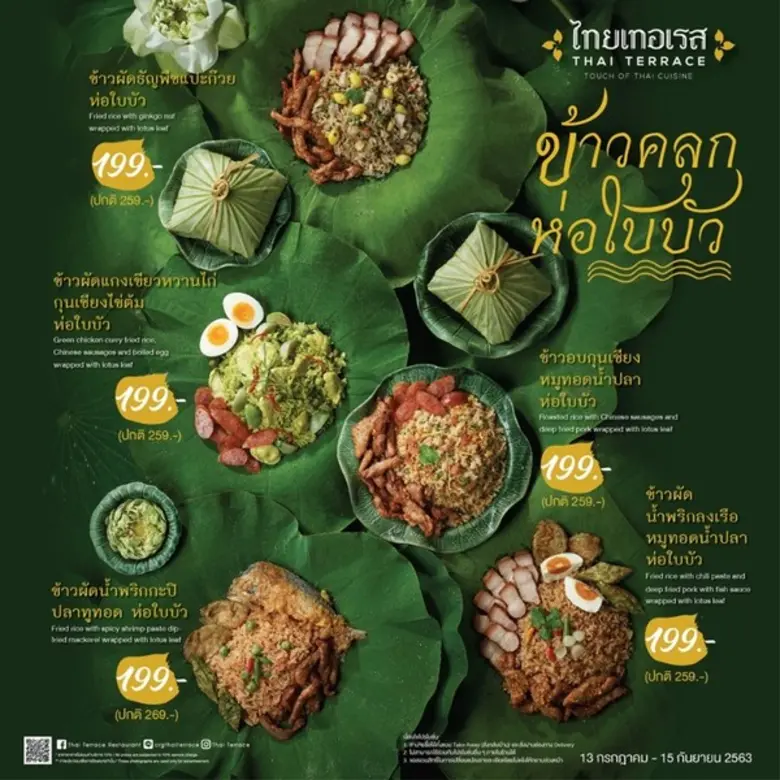 ไทย เทอเรส (THAI TERRACE) ร้านอาหารในเครื...