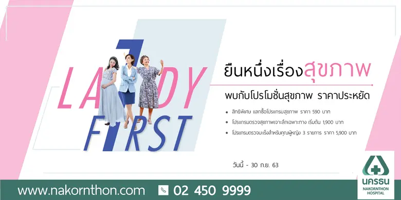 โรงพยาบาลนครธน โรงพยาบาลเฉพาะทางที่ดีที่ส...