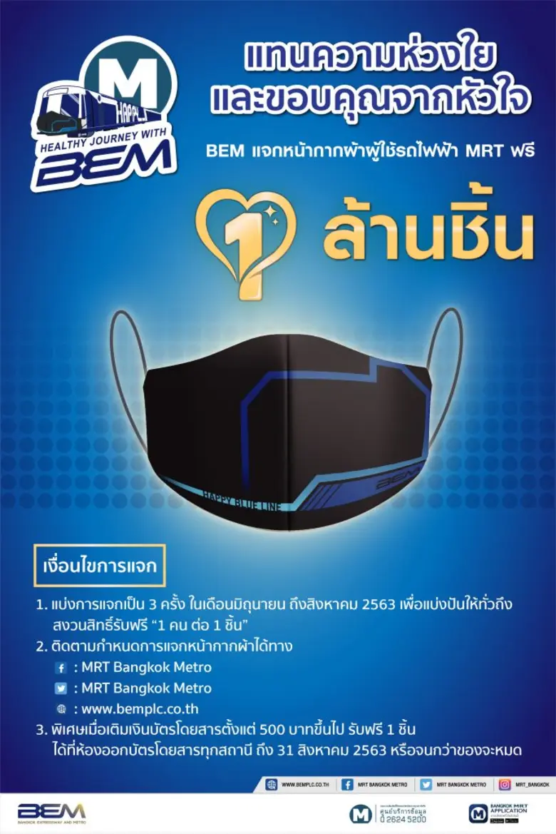 บริษัท ทางด่วนและรถไฟฟ้ากรุงเทพ จำกัด (มห...