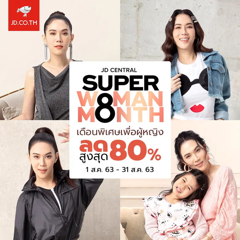 เจดีเซ็นทรัล (JD CENTRAL) ออกแคมเปญใหญ่เด...