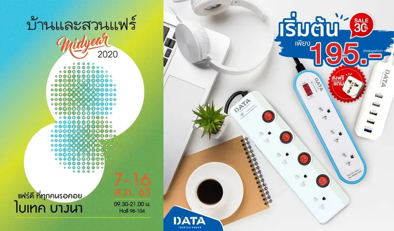ดาต้า เพาเวอร์ ผู้ผลิตและจัดจำหน่ายปลั๊กไ...