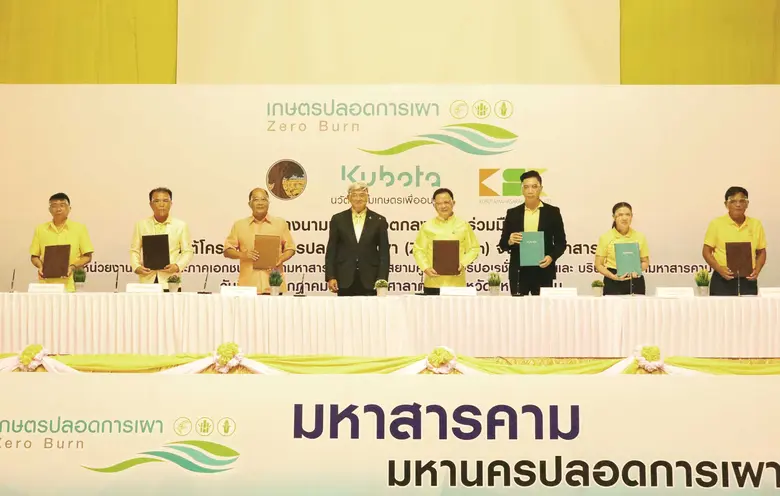 สยามคูโบต้า ร่วมกับหน่วยงานภาครัฐและเอกชน จังหวัดมห...