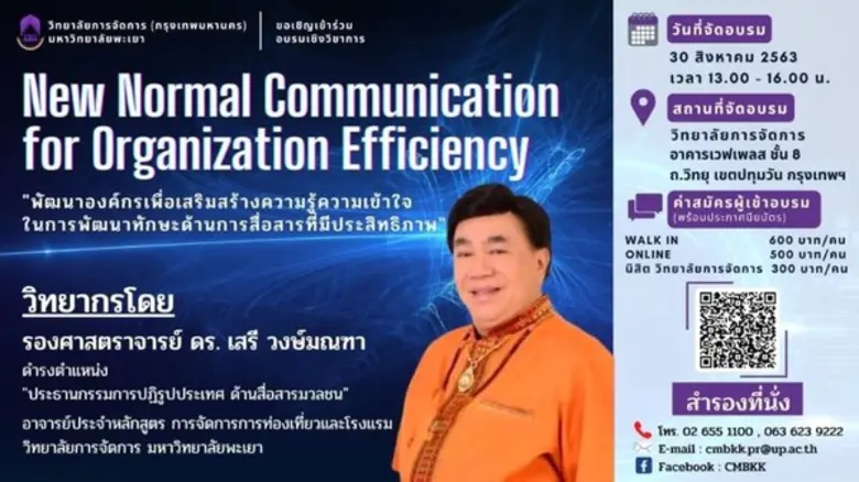 ขอเชิญเข้าร่วมอบรมเชิงวิชาการ New Normal ...