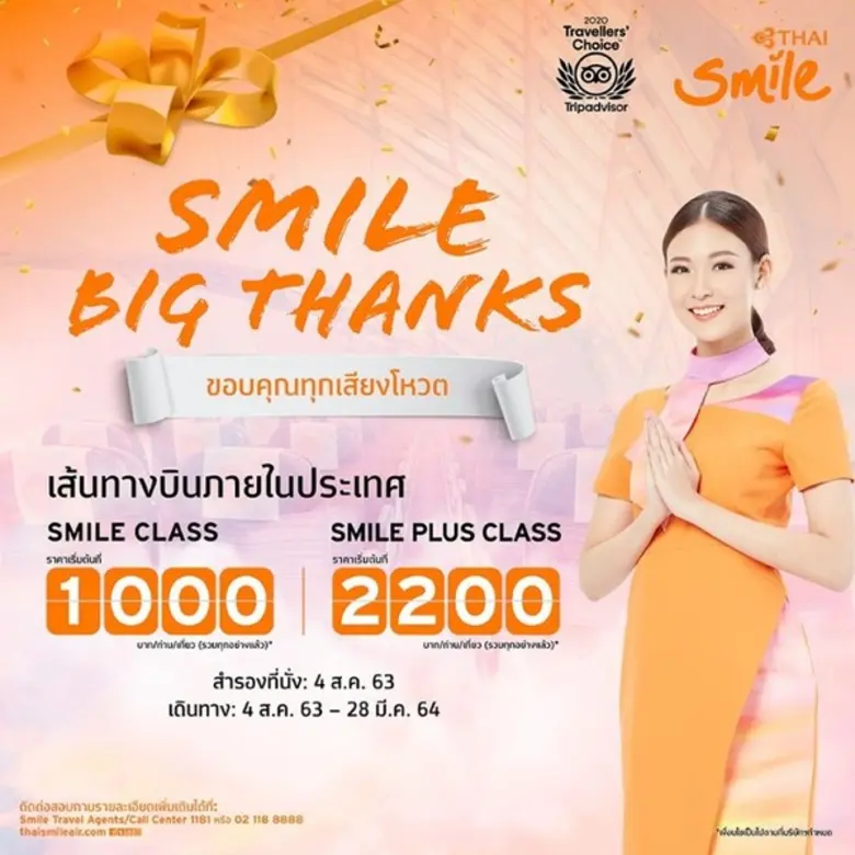ไทยสมายล์ ส่งบัตรโดยสารราคาพิเศษ Smile Bi...