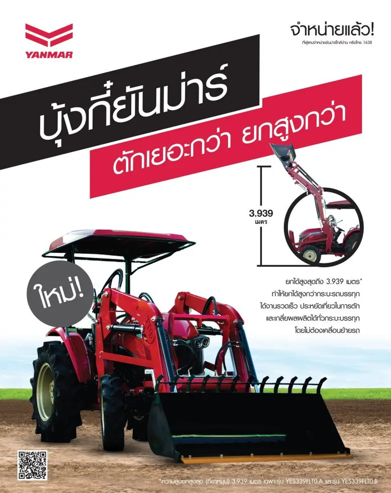 บริษัท ยันม่าร์ เอส.พี. จำกัด ผู้นำเทคโนโ...