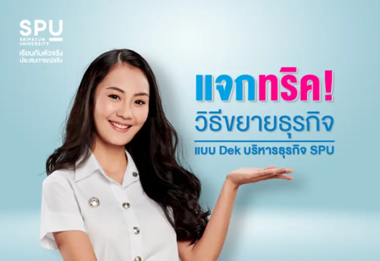 ยุคนี้ไม่ว่าอะไรก็ต้องรวดเร็ว สินค้ามีมาก...