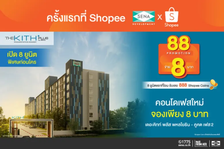 ซื้อได้ซื้อ SENA เปิดจองคอนโดเฟสใหม่พร้อม...