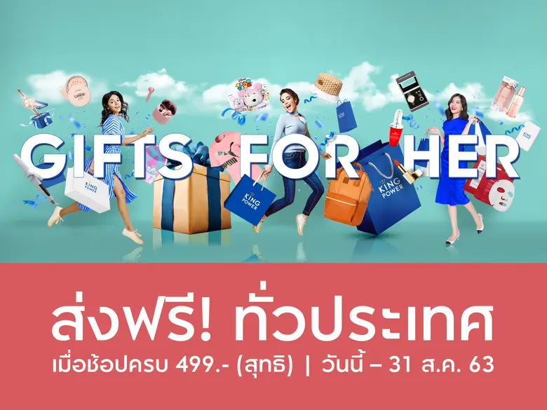 คิง เพาเวอร์ จัดแคมเปญพิเศษ GIFTS FOR HER...