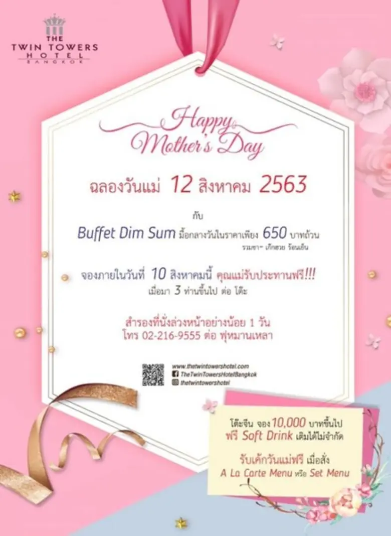 ฟุหมานเหลา โรงแรมเดอะ ทวิน ทาวเวอร์ ขอเชิ...